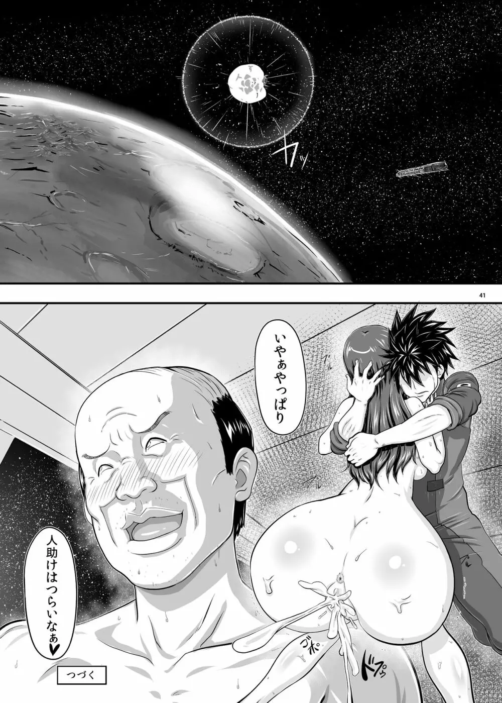 MARS EXPLORER I ヒナ Page.41
