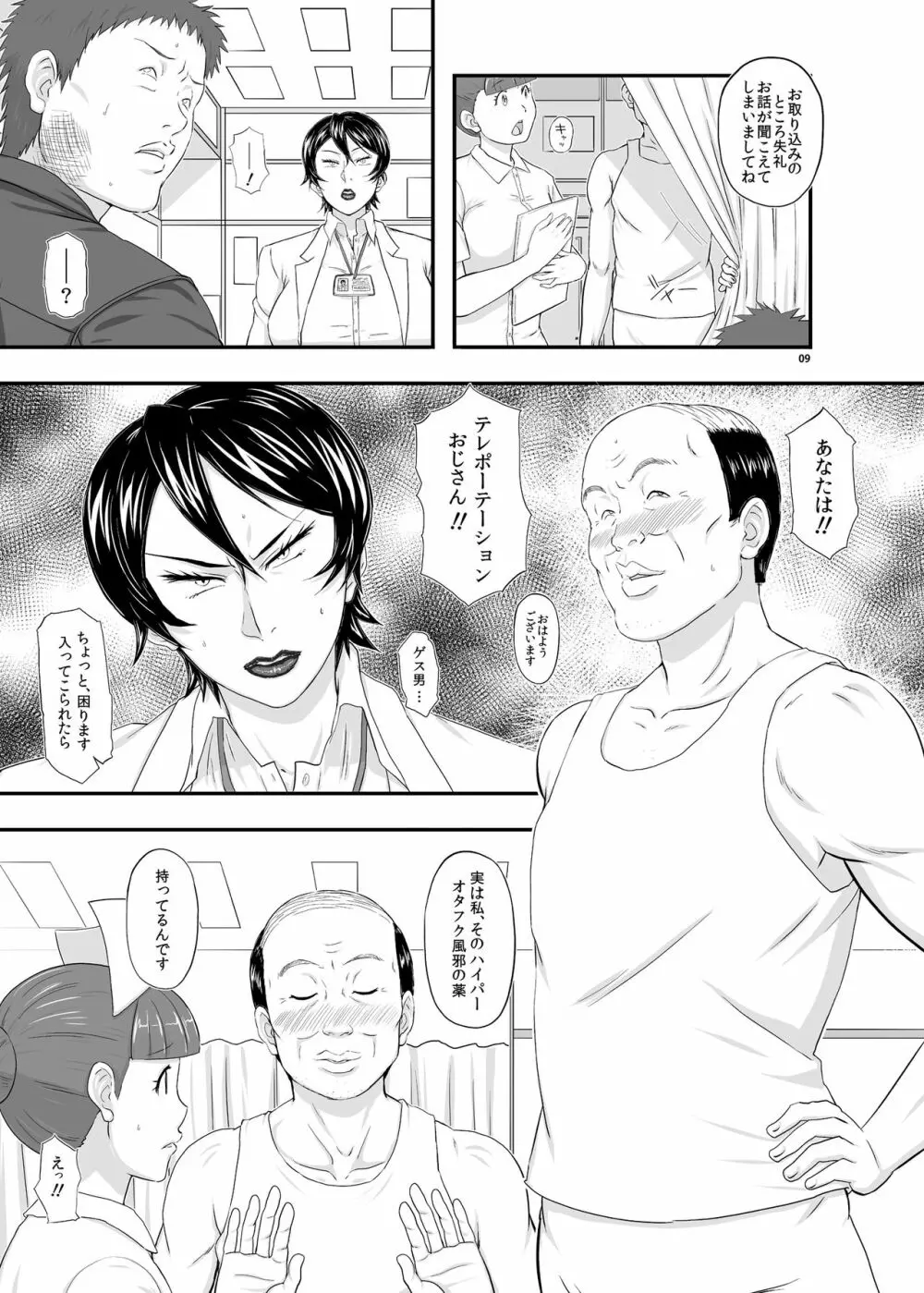 MARS EXPLORER III ミサオ Page.9