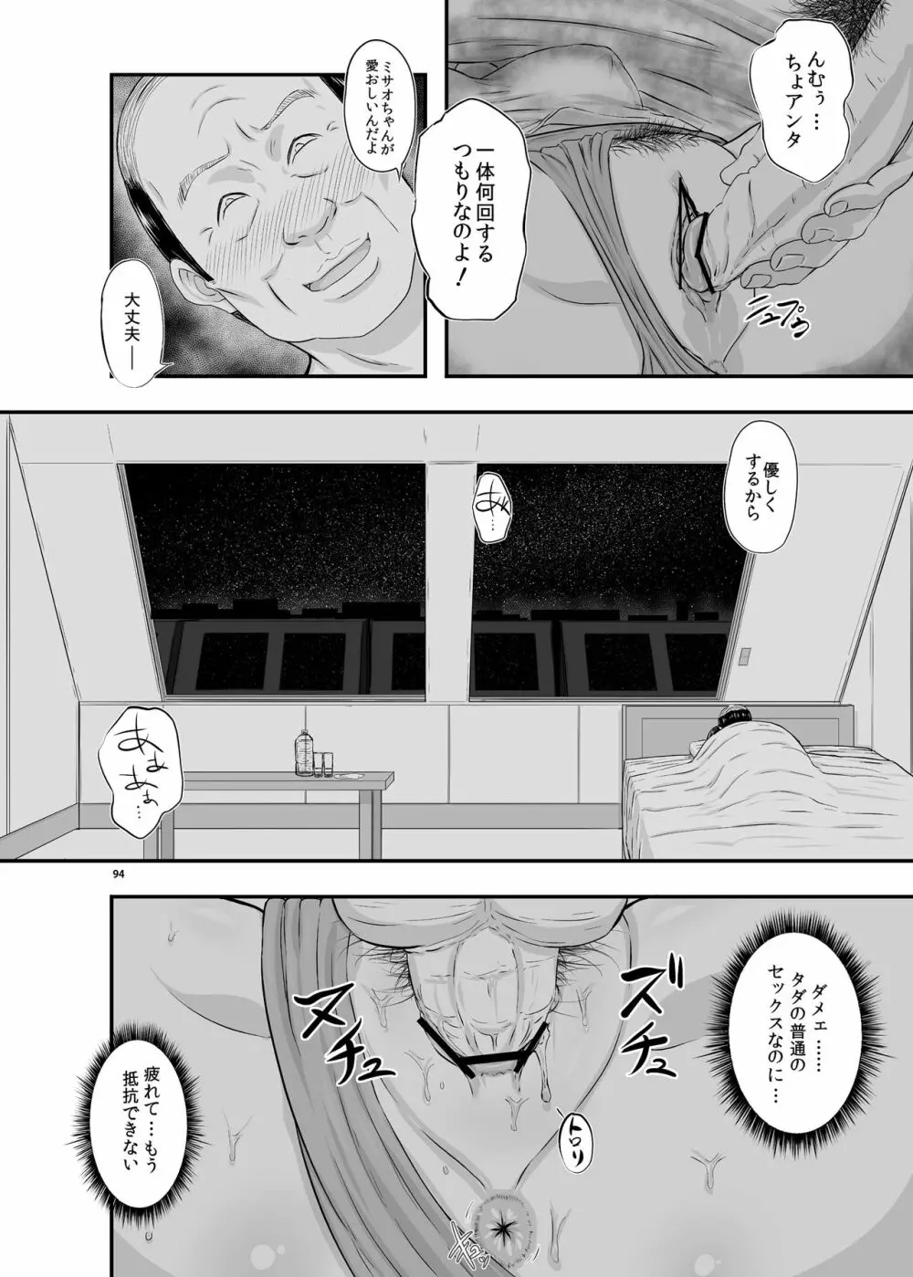 MARS EXPLORER III ミサオ Page.93