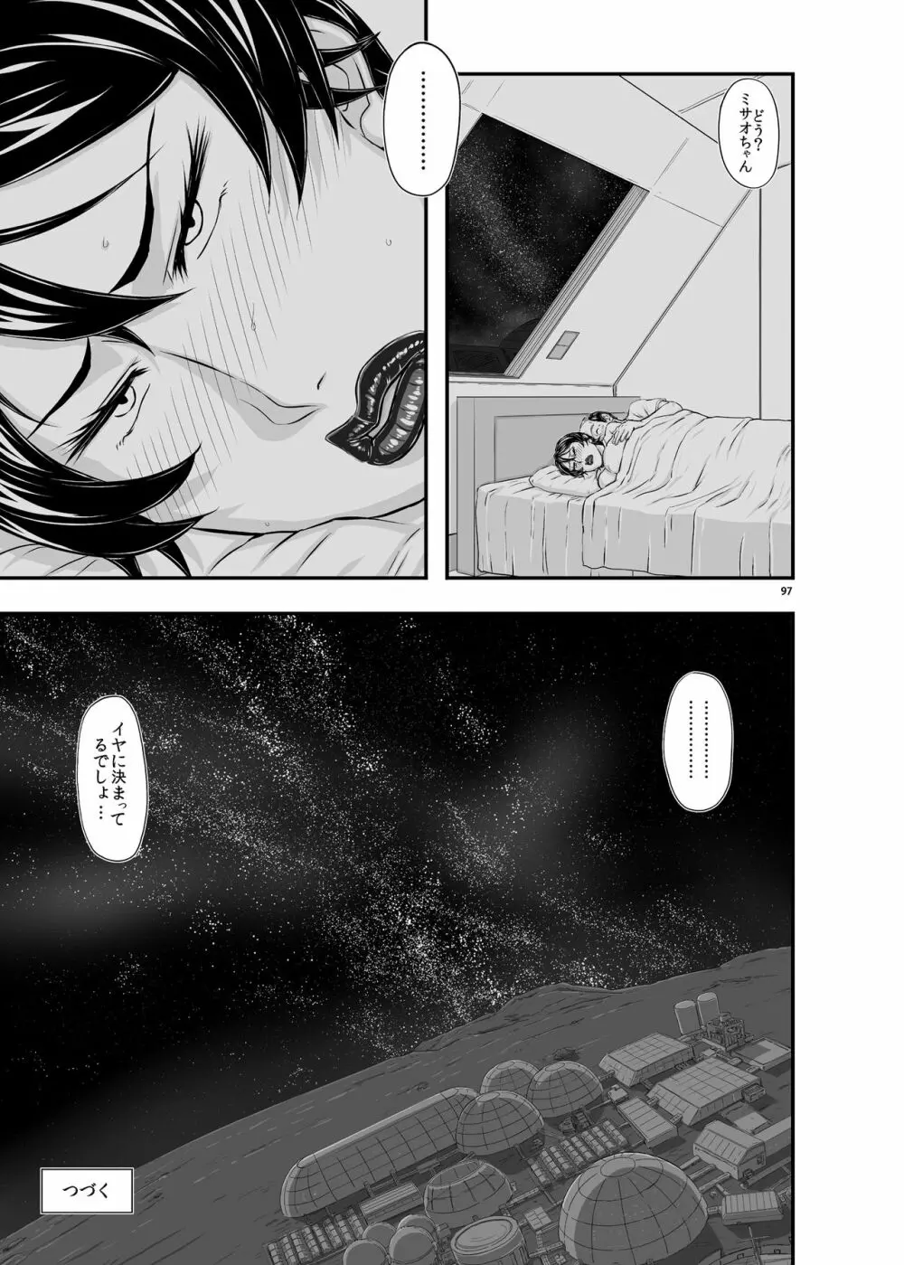 MARS EXPLORER III ミサオ Page.96