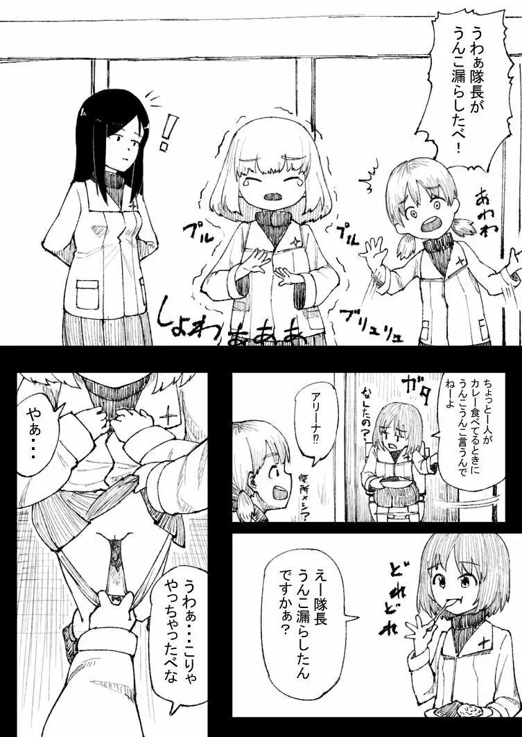 カチューシャおもらし漫画 Page.2