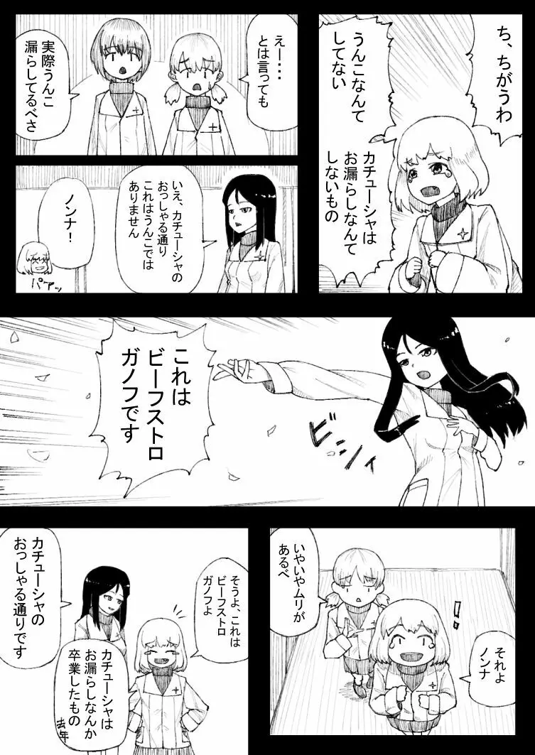 カチューシャおもらし漫画 Page.3