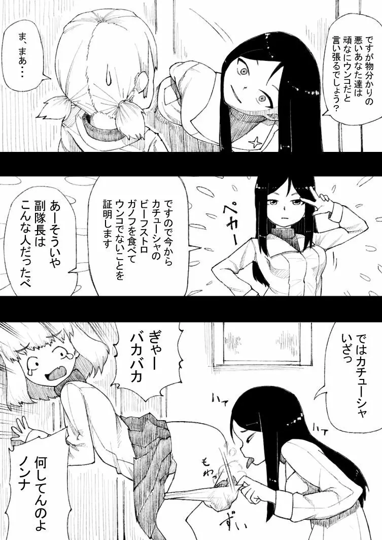 カチューシャおもらし漫画 Page.4