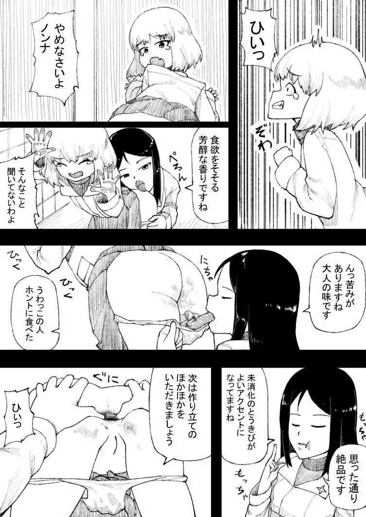 カチューシャおもらし漫画 Page.5