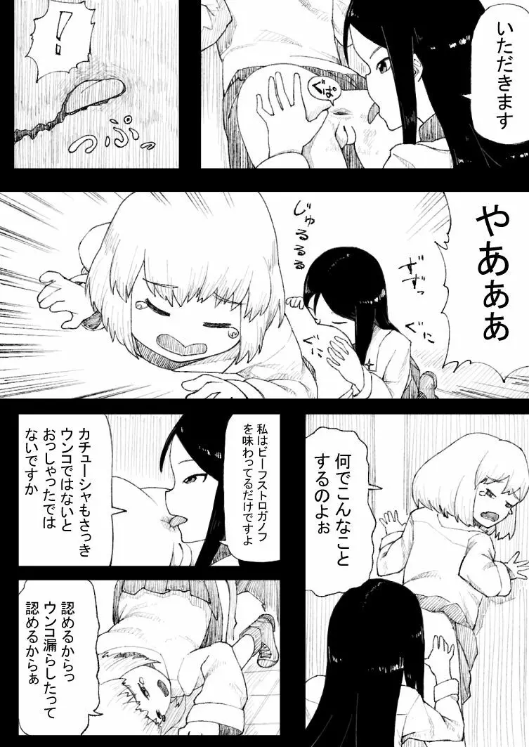 カチューシャおもらし漫画 Page.6