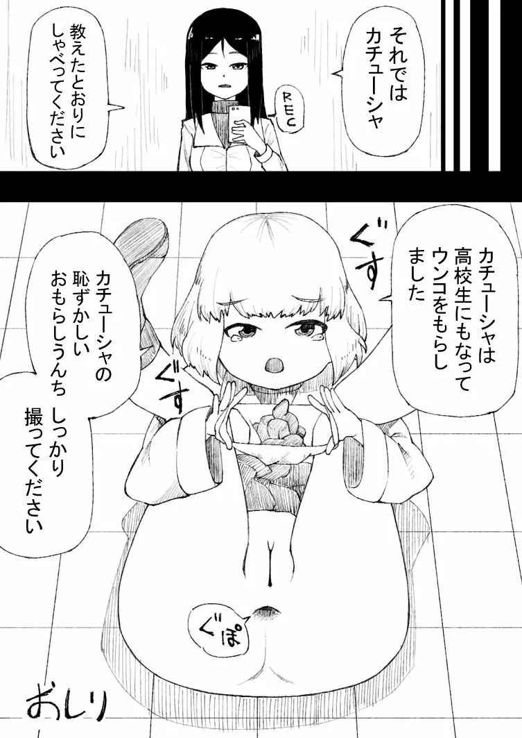 カチューシャおもらし漫画 Page.9