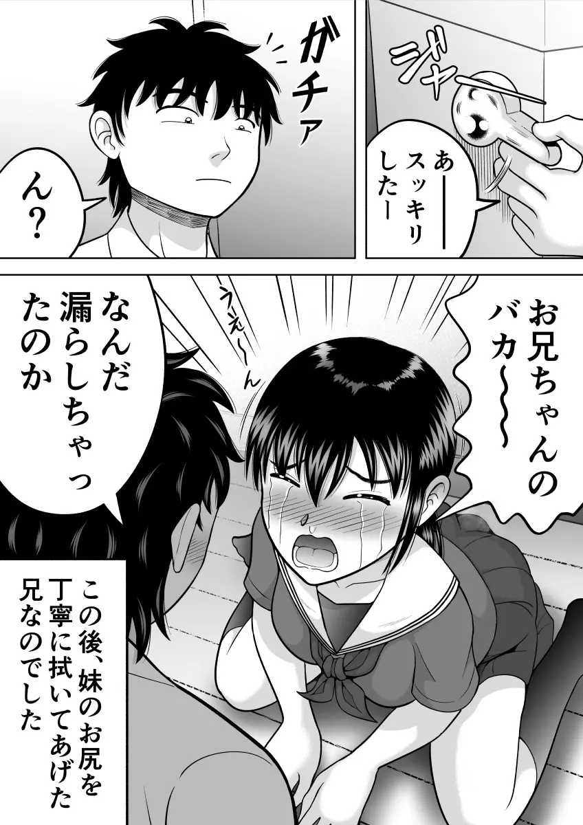 朝からお漏らし Page.4