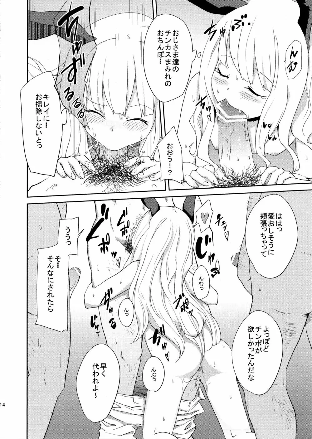 うさぎ☆ラビット! ~バニー編~ Page.14