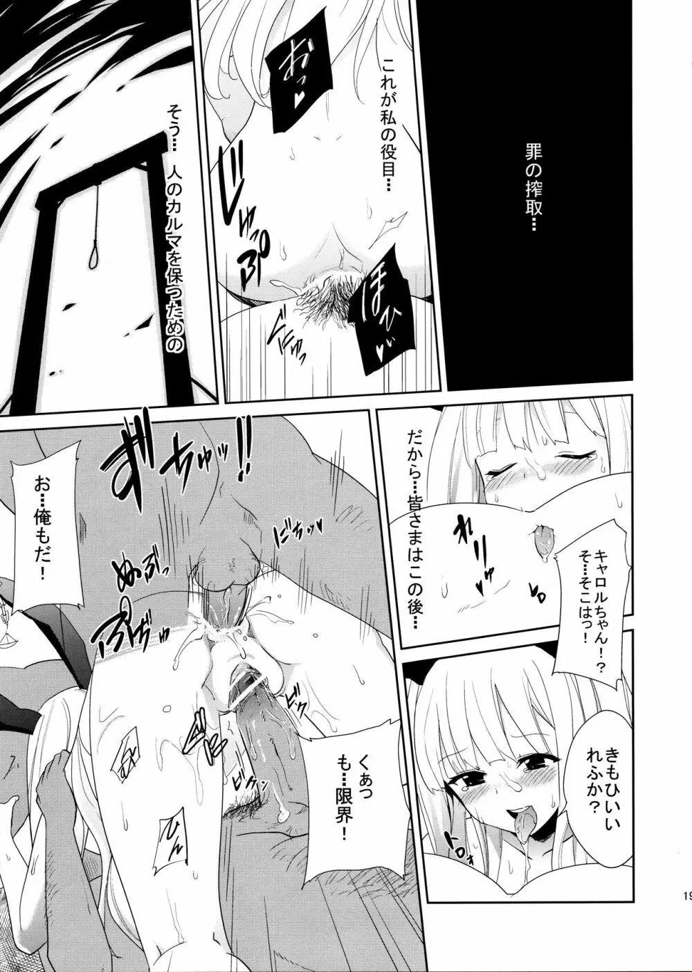 うさぎ☆ラビット! ~バニー編~ Page.19