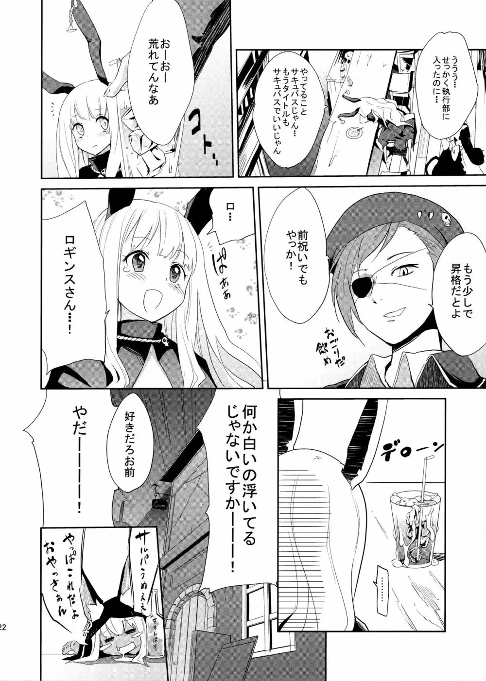 うさぎ☆ラビット! ~バニー編~ Page.22