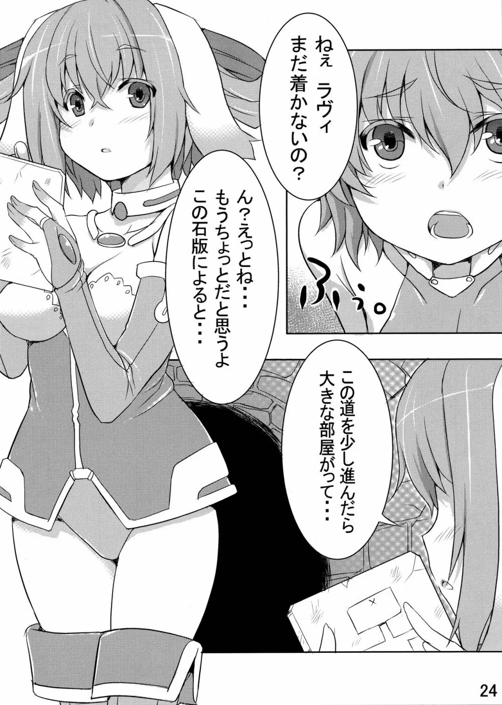 うさぎ☆ラビット! ~バニー編~ Page.24