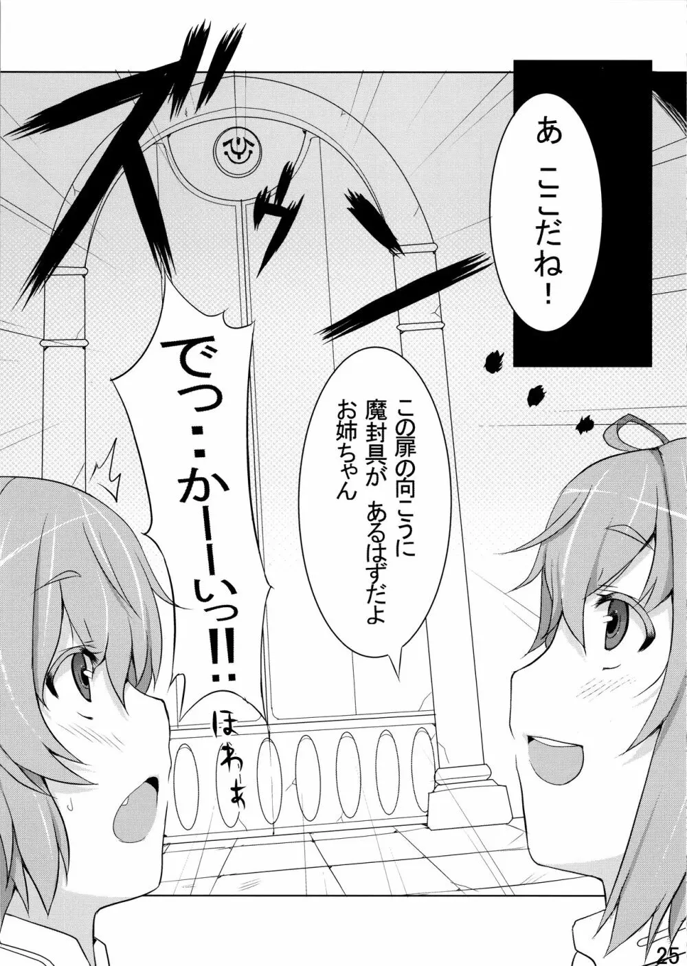 うさぎ☆ラビット! ~バニー編~ Page.25