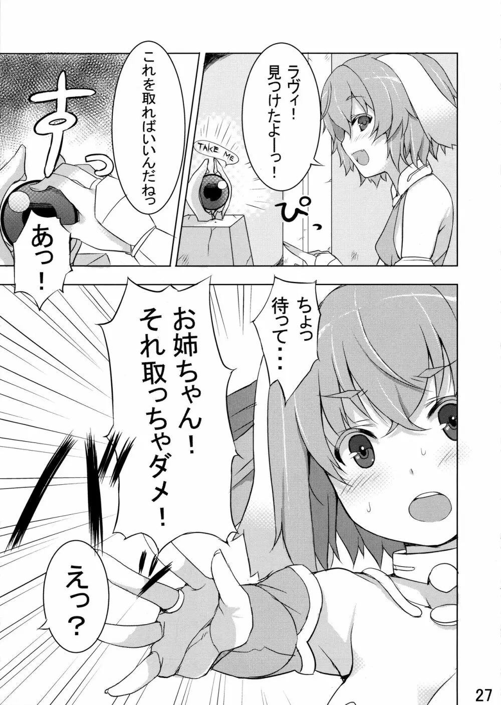 うさぎ☆ラビット! ~バニー編~ Page.27