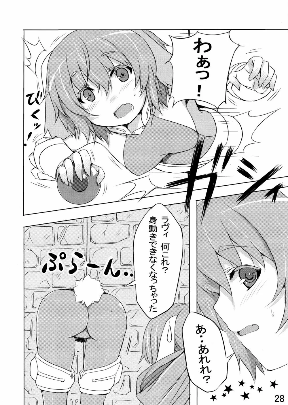 うさぎ☆ラビット! ~バニー編~ Page.28