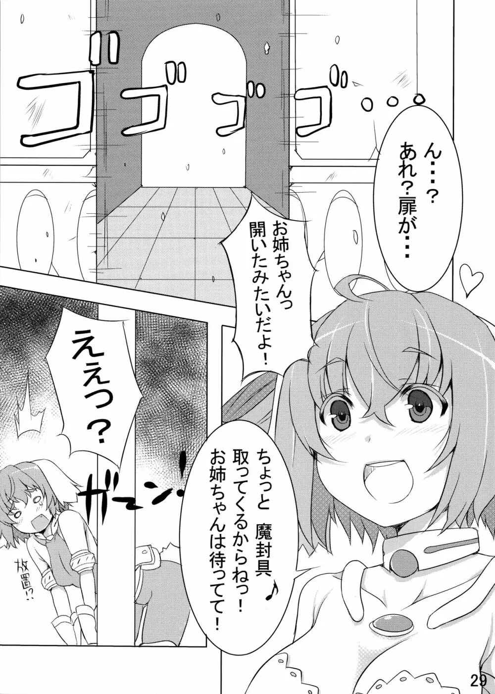 うさぎ☆ラビット! ~バニー編~ Page.29