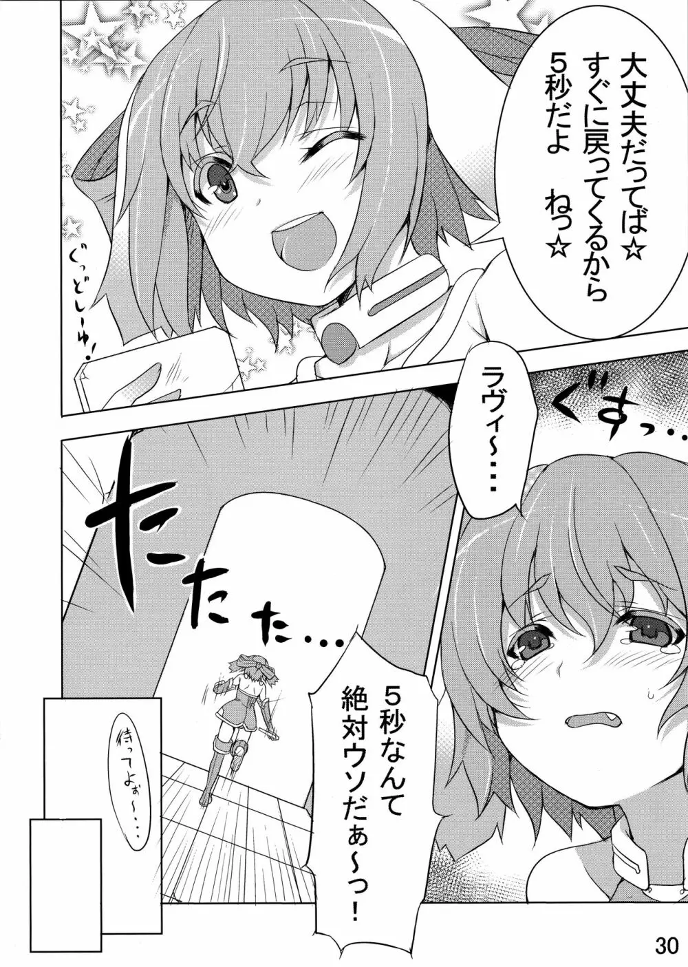 うさぎ☆ラビット! ~バニー編~ Page.30