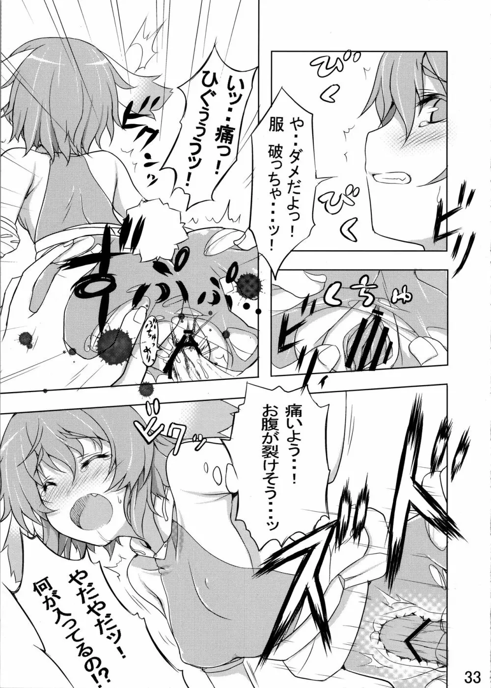 うさぎ☆ラビット! ~バニー編~ Page.33