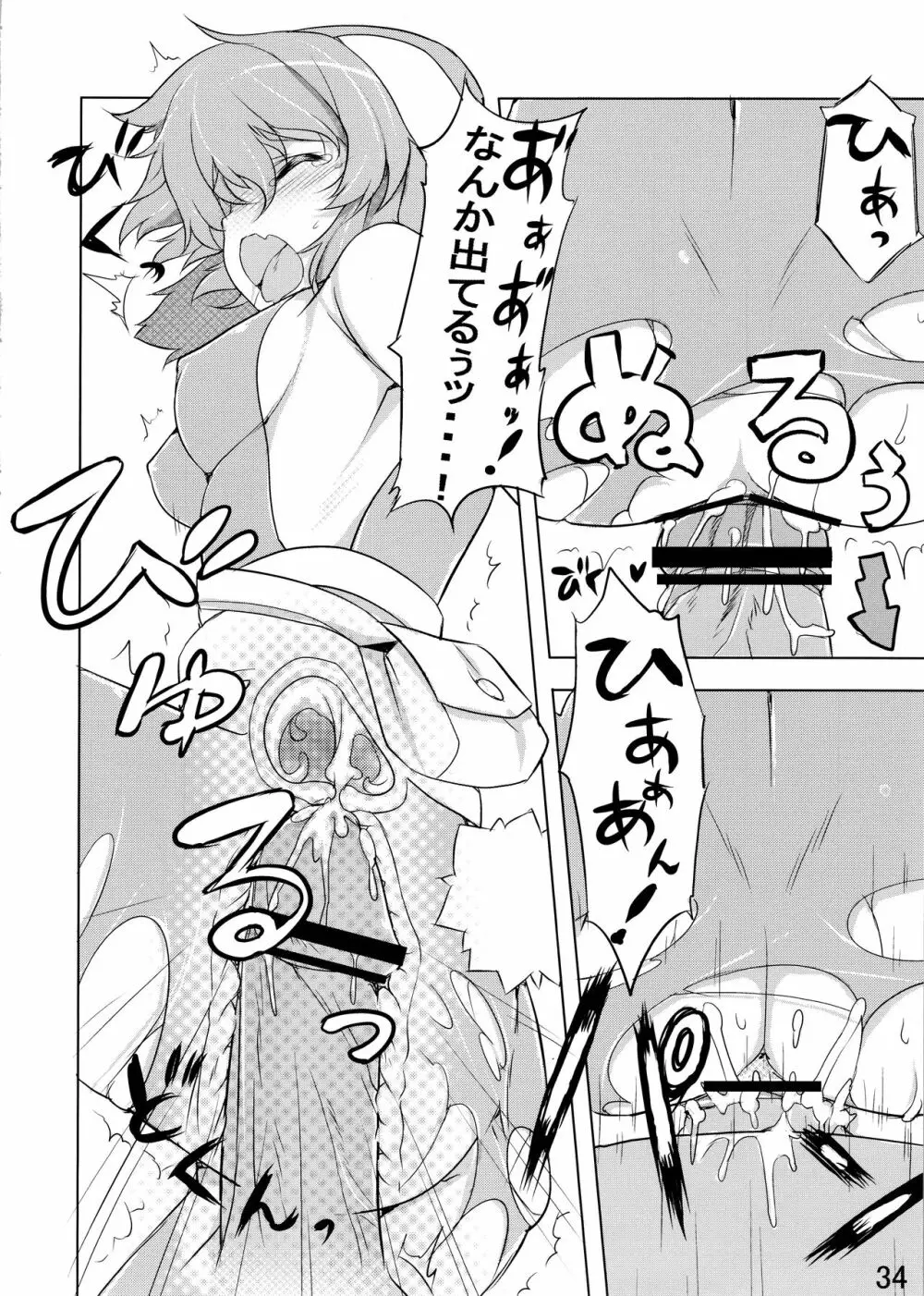 うさぎ☆ラビット! ~バニー編~ Page.34