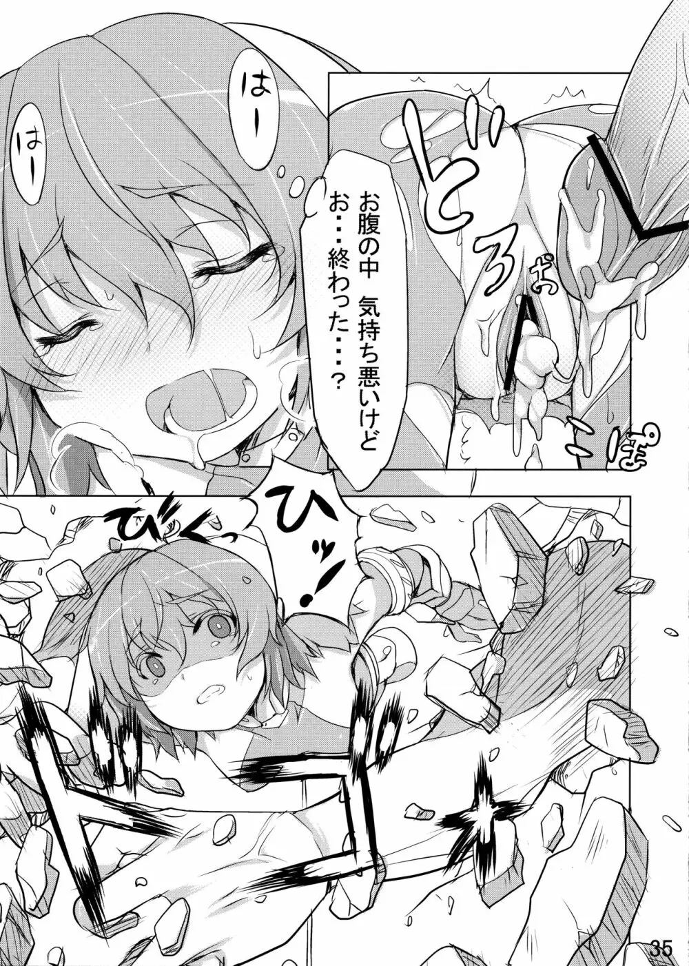 うさぎ☆ラビット! ~バニー編~ Page.35