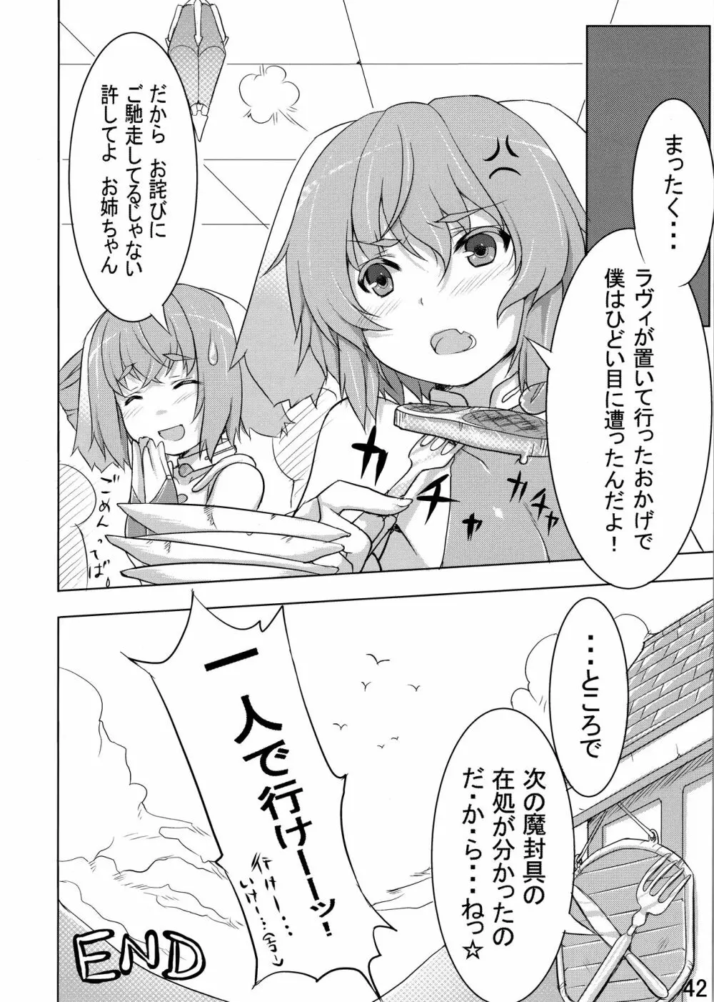 うさぎ☆ラビット! ~バニー編~ Page.42