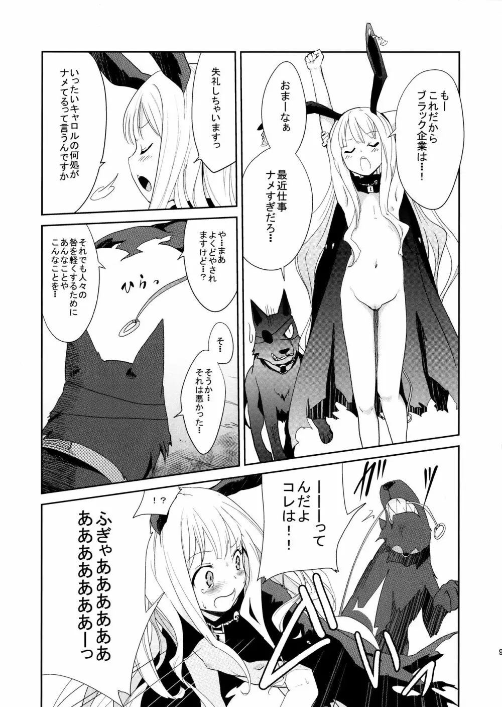 うさぎ☆ラビット! ~バニー編~ Page.9