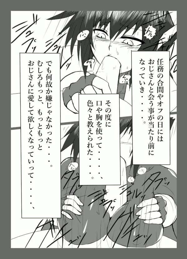 チキられエールさん 総集編1（ロックマンゼクス アドベント） Page.29