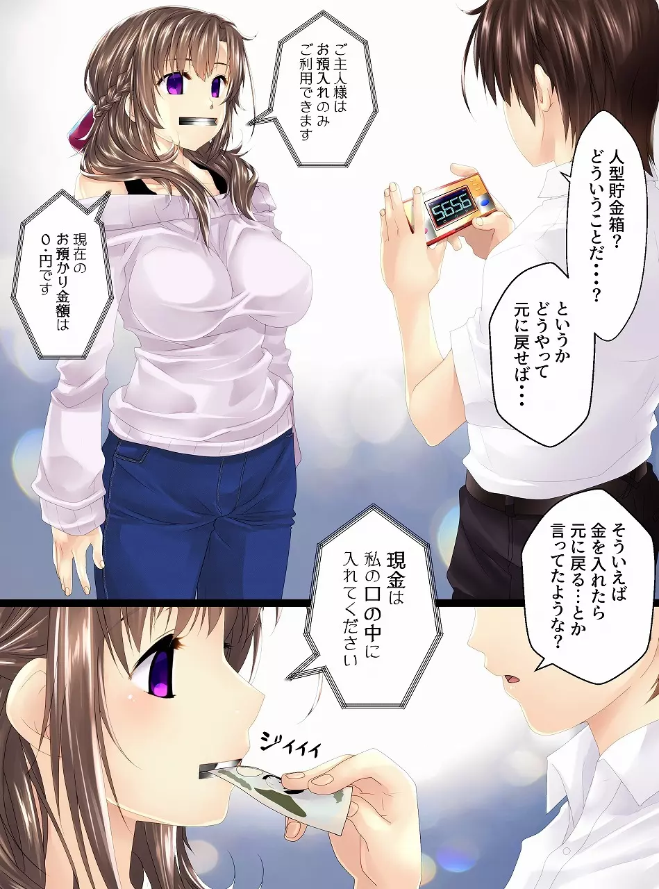 人間貯金箱製造機Ⅲ～お母さんが預かって あ・げ・る♥～ Page.5