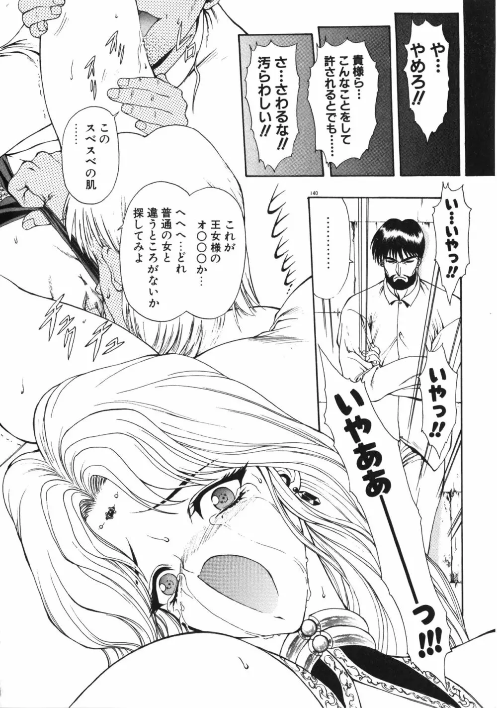 フィジカルメッセージ Page.143