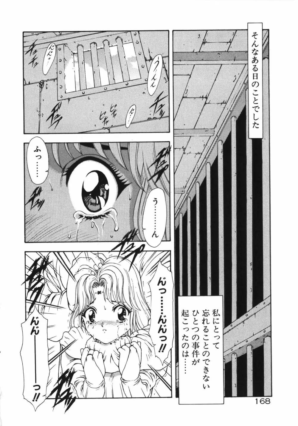 フィジカルメッセージ Page.171