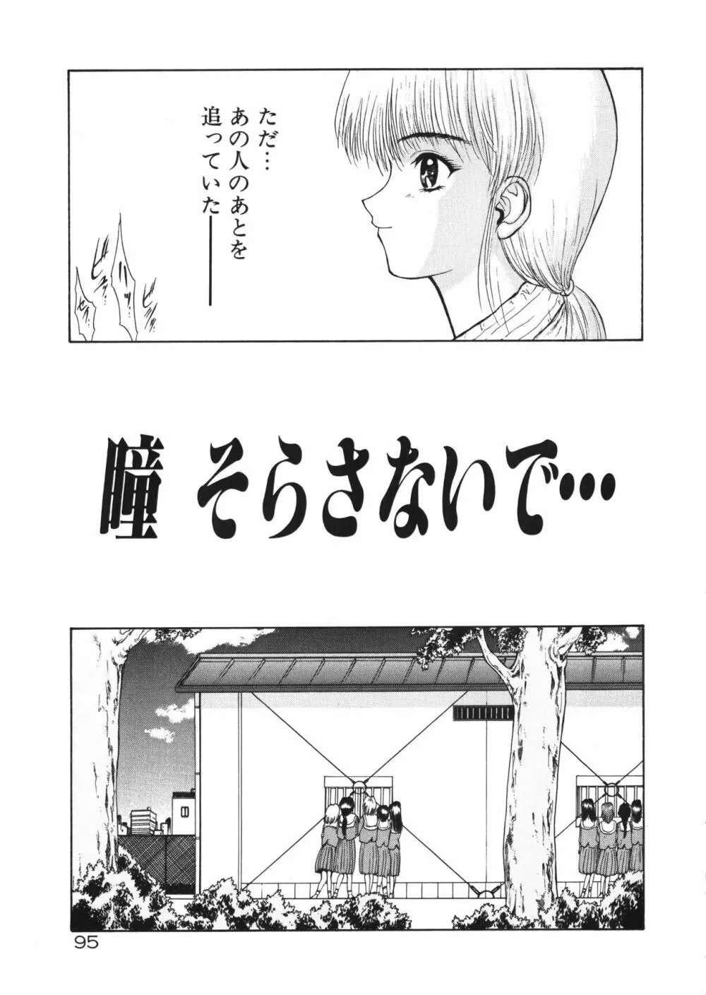 フィジカルメッセージ Page.98