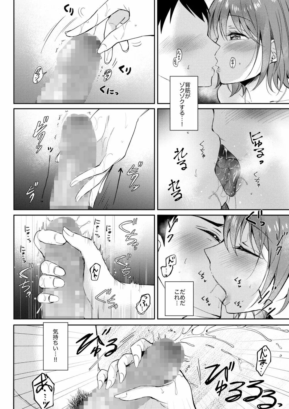 セフレのセンパイ2 Page.25