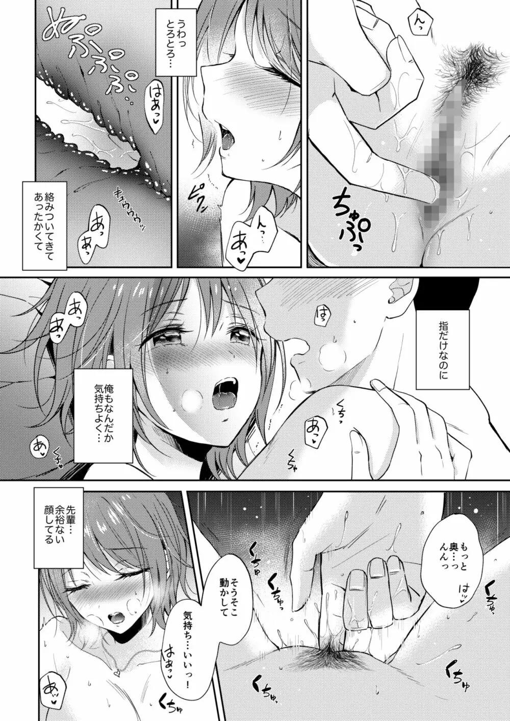 セフレのセンパイ2 - 同人誌 - エロ漫画 - NyaHentai