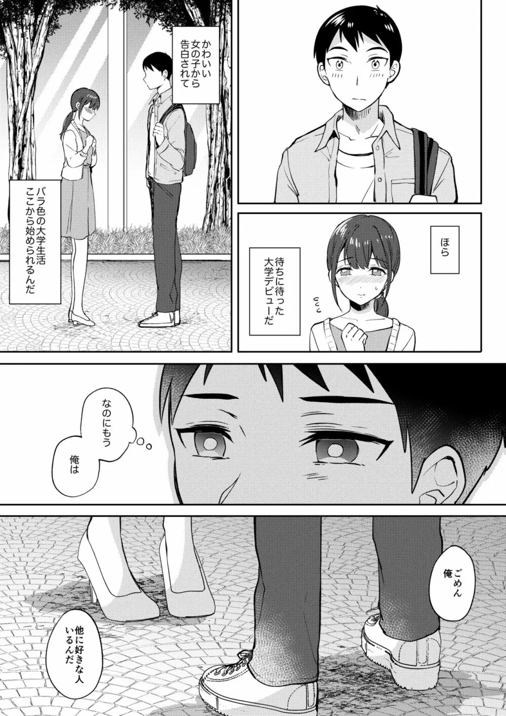 セフレのセンパイ2 Page.46