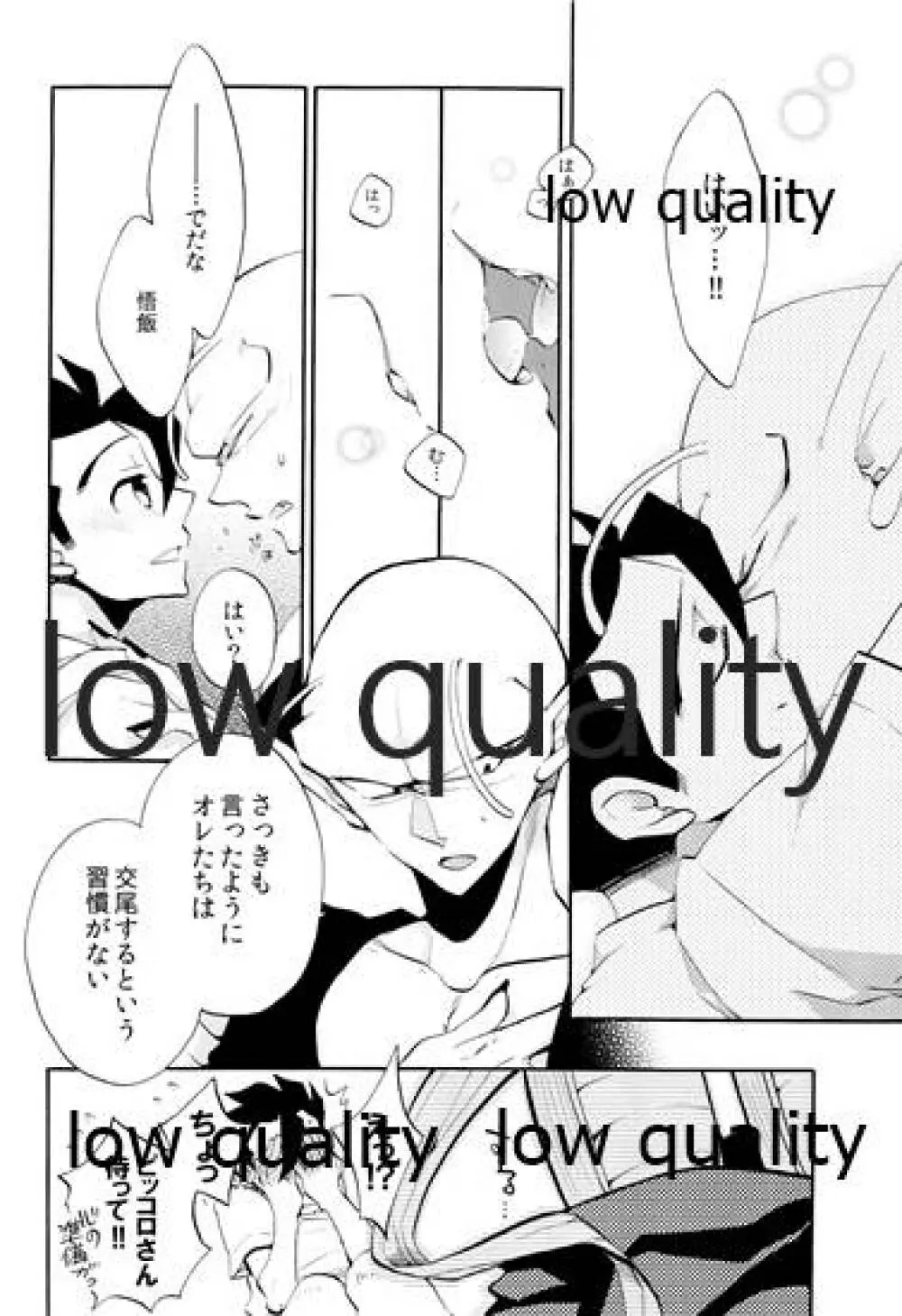 恋スル進化論 Page.7