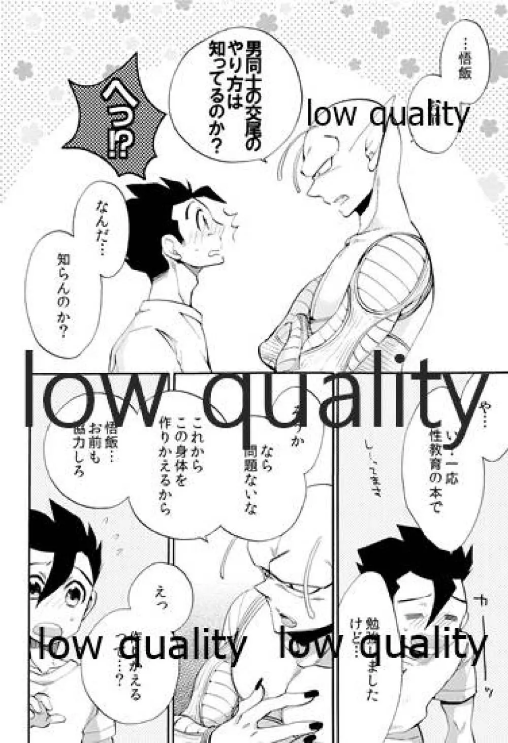 恋スル進化論 Page.9