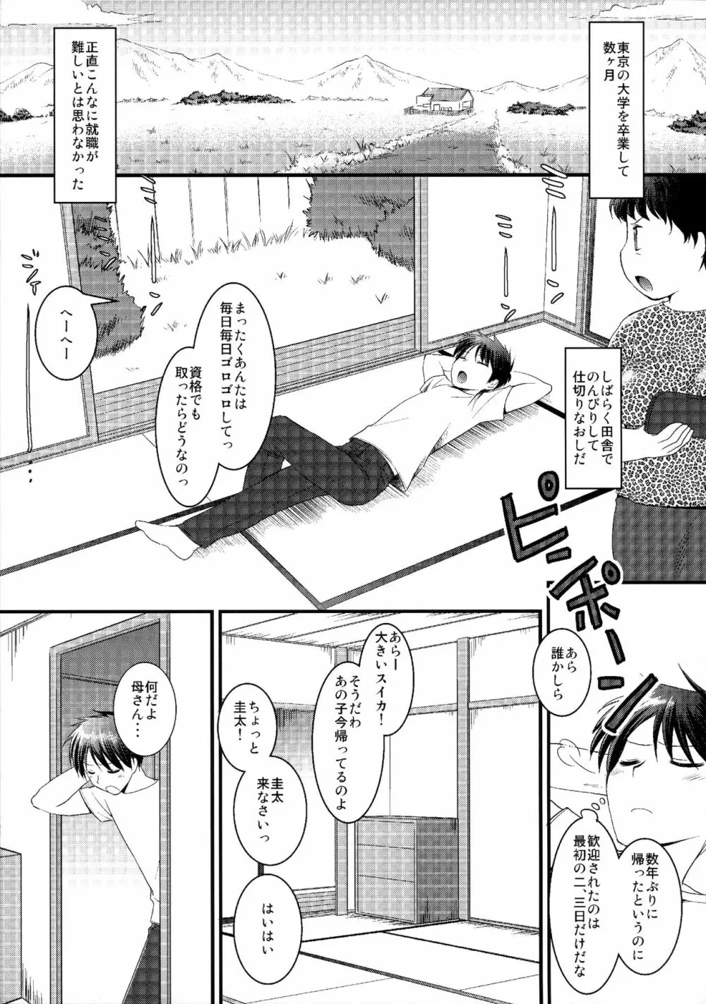 幼なじみと縁側エッチ Page.4