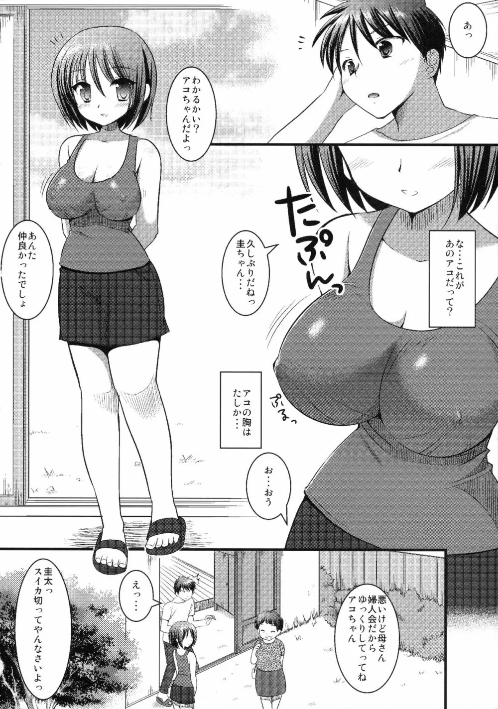 幼なじみと縁側エッチ Page.5