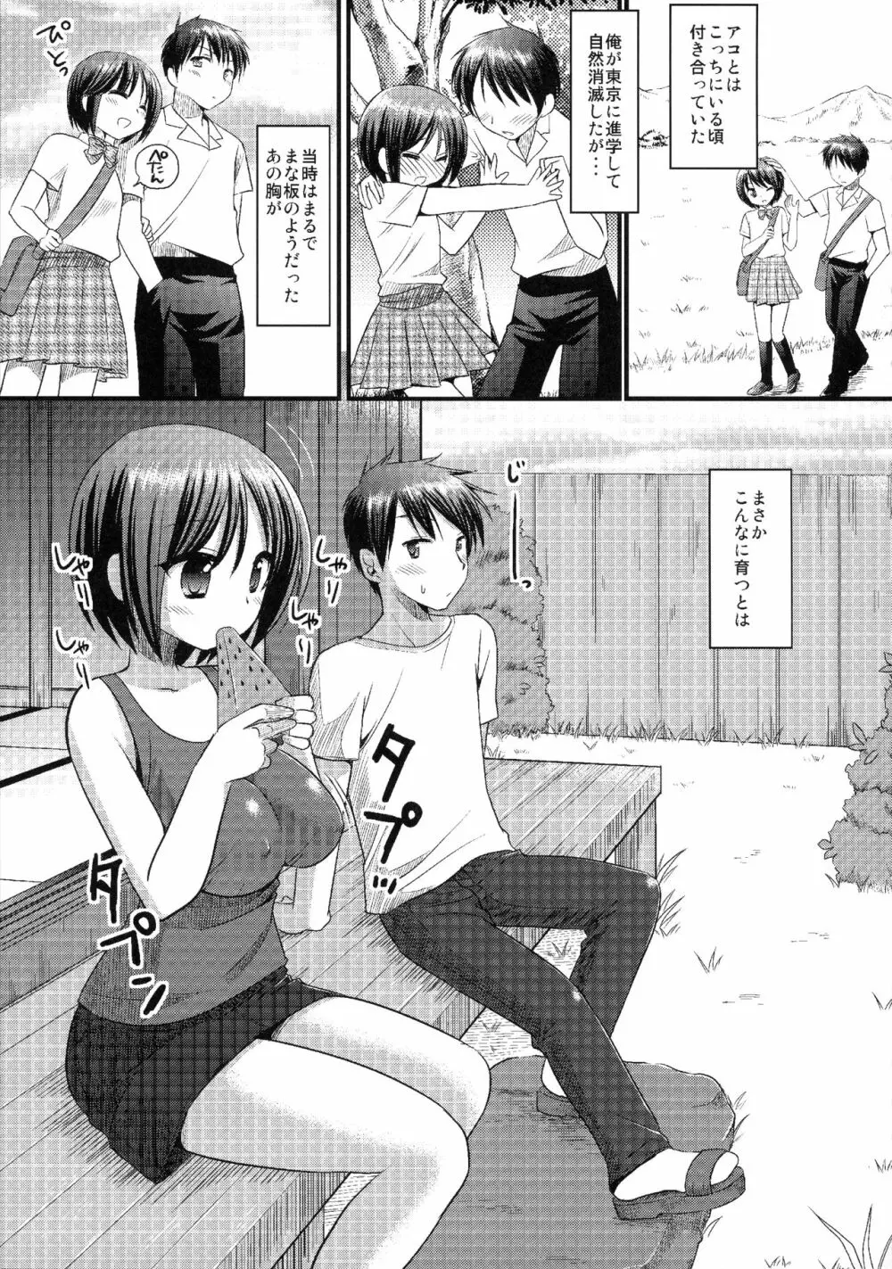 幼なじみと縁側エッチ Page.6