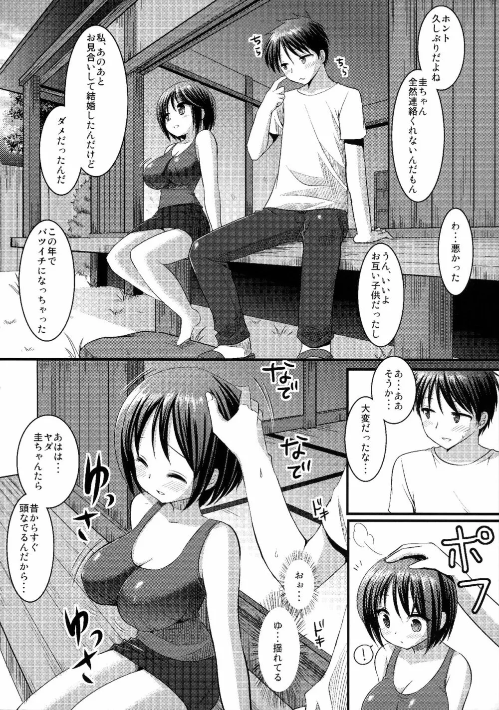 幼なじみと縁側エッチ Page.7