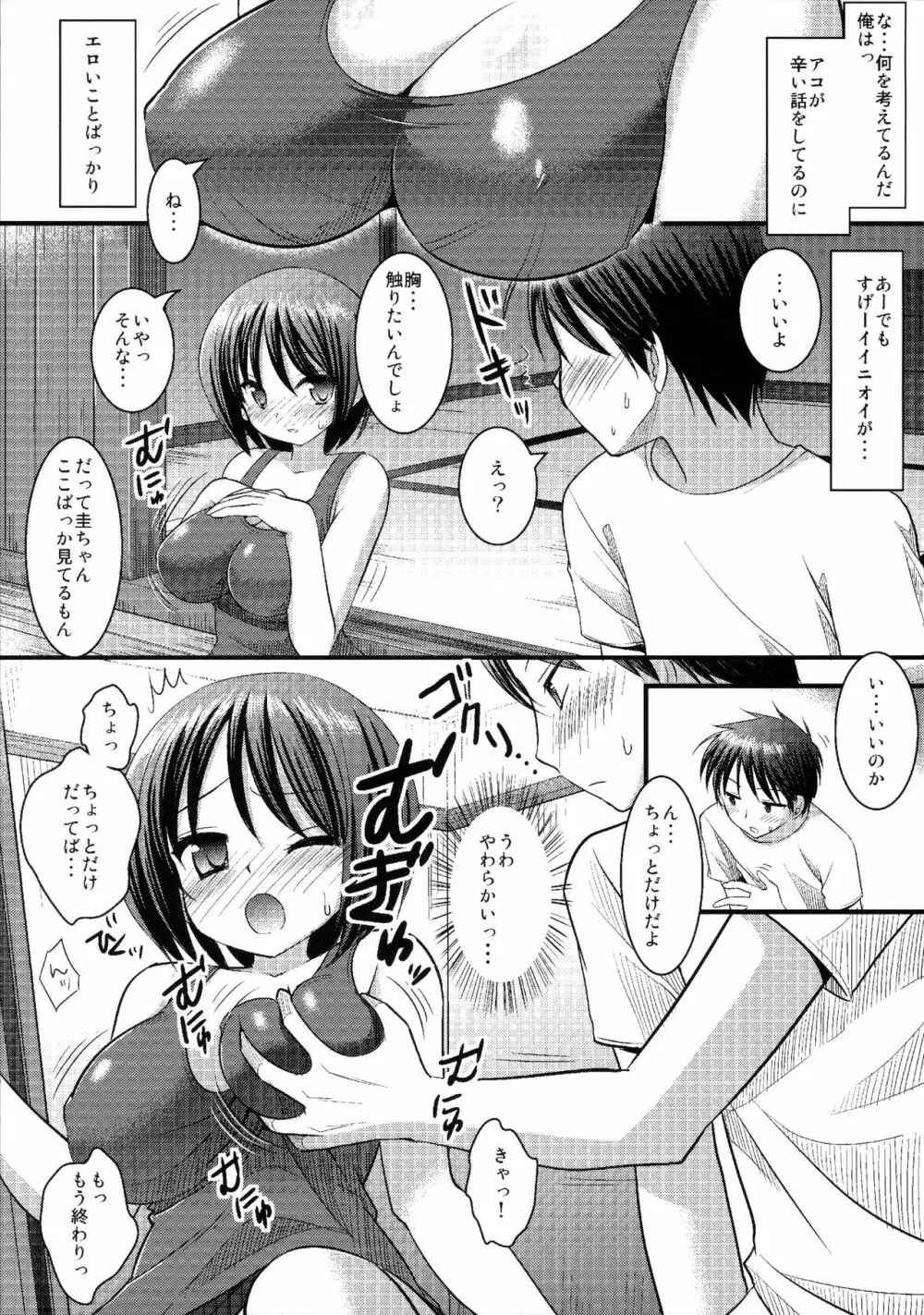 幼なじみと縁側エッチ Page.8