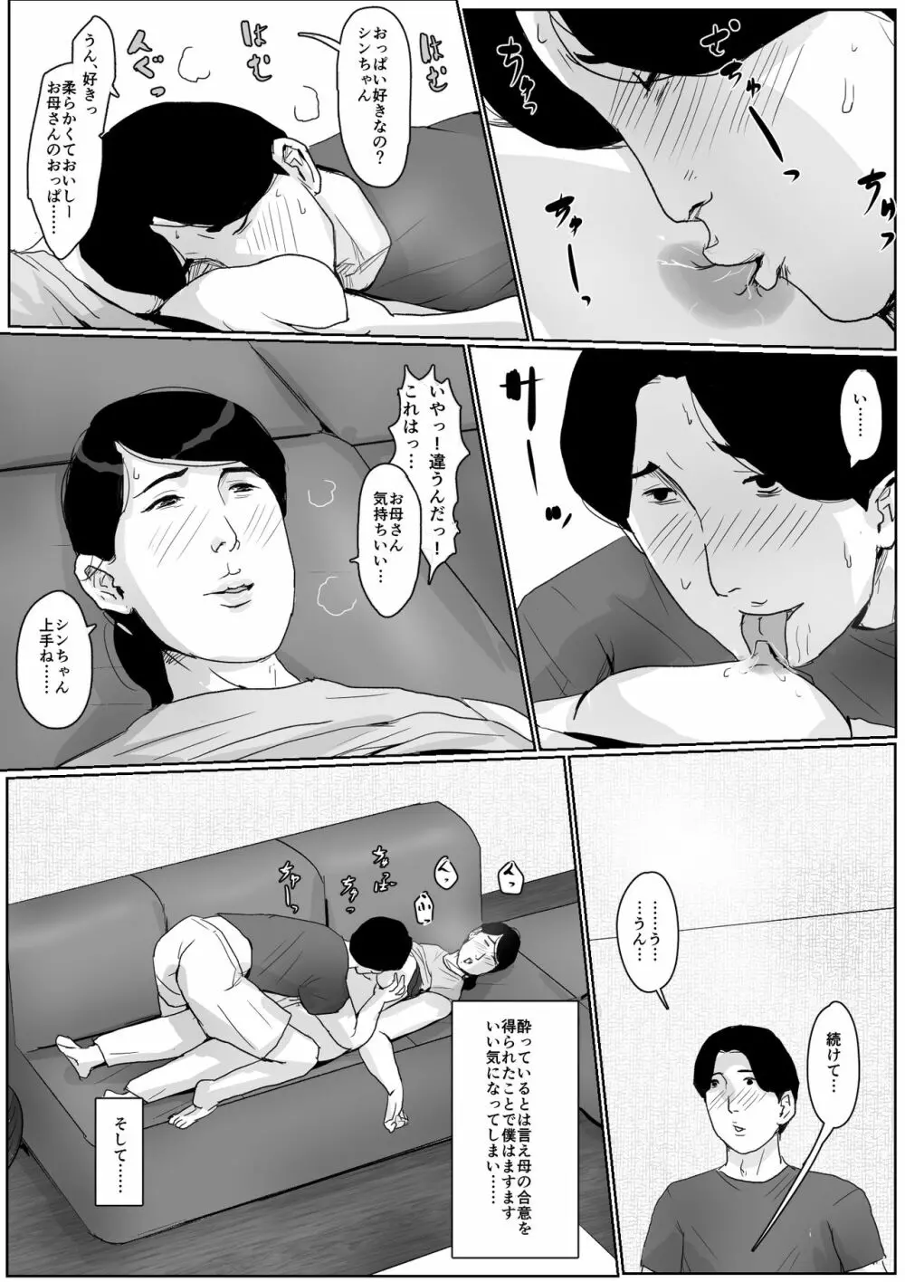 母子相姦専門誌「すてきなお母さん」 第2号 Page.14