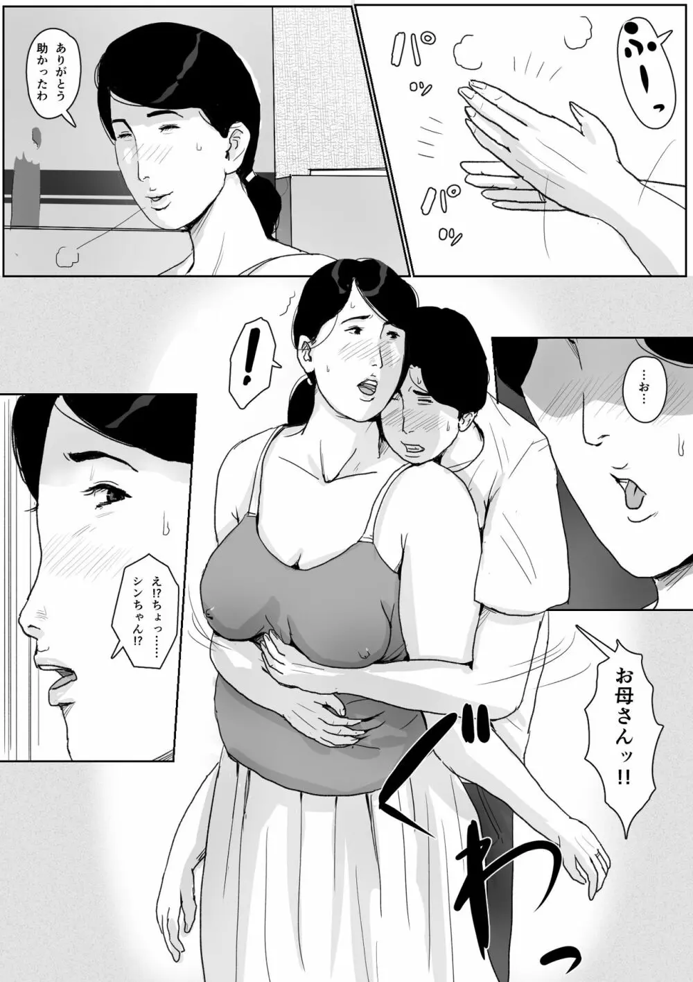 母子相姦専門誌「すてきなお母さん」 第2号 Page.20