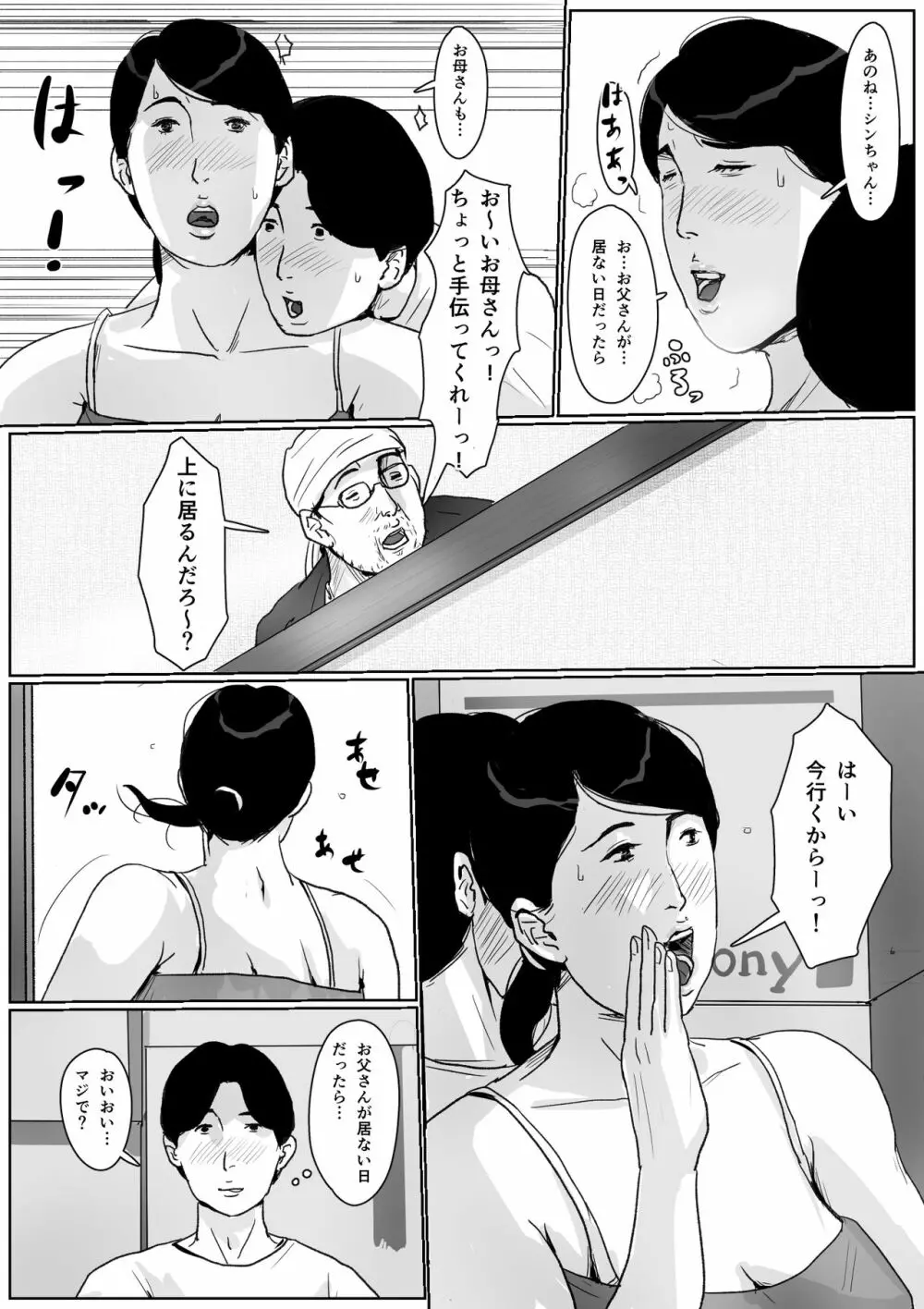 母子相姦専門誌「すてきなお母さん」 第2号 Page.22