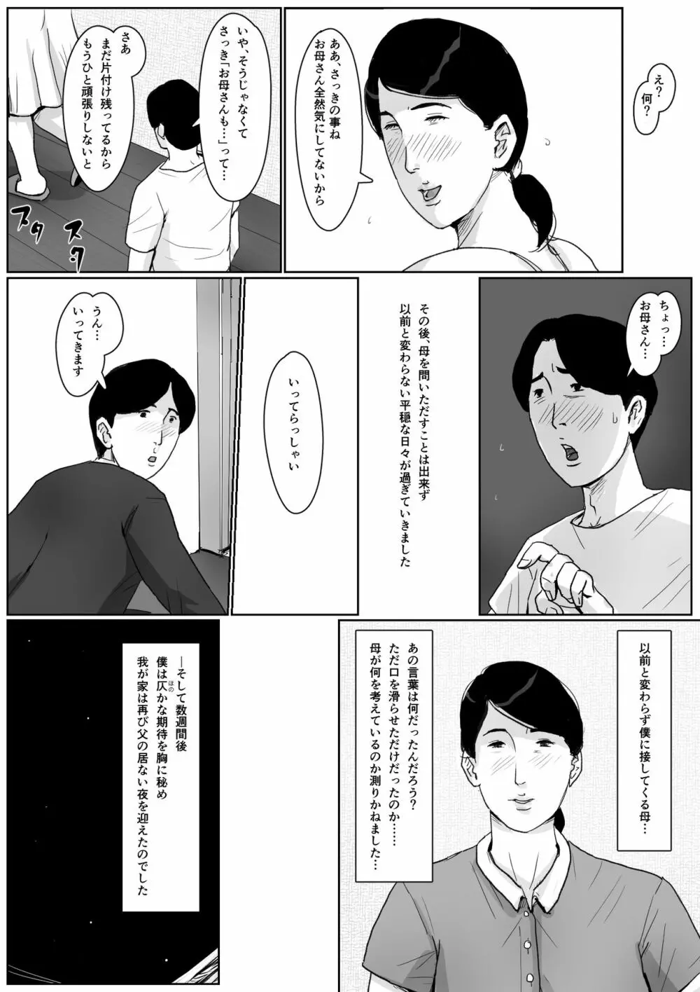 母子相姦専門誌「すてきなお母さん」 第2号 Page.23