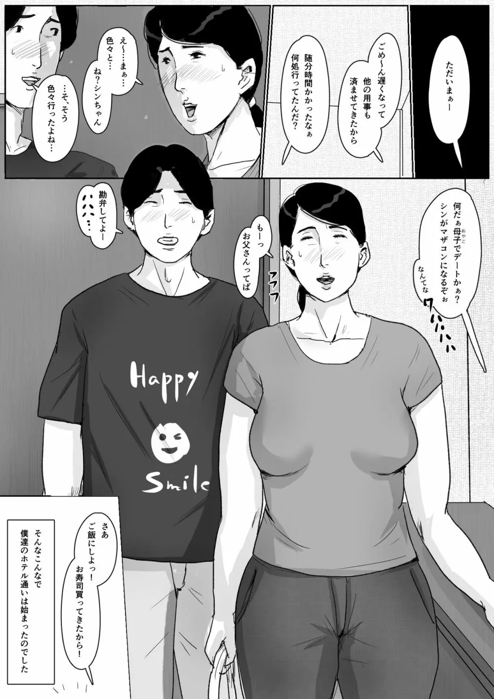 母子相姦専門誌「すてきなお母さん」 第2号 Page.53