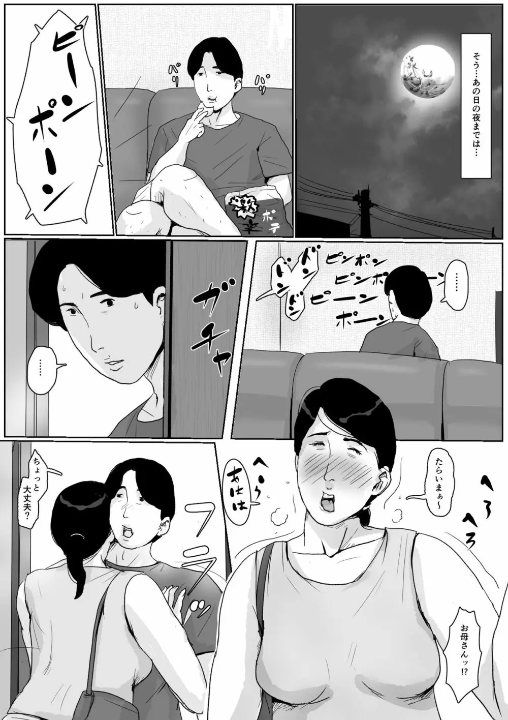 母子相姦専門誌「すてきなお母さん」 第2号 Page.6