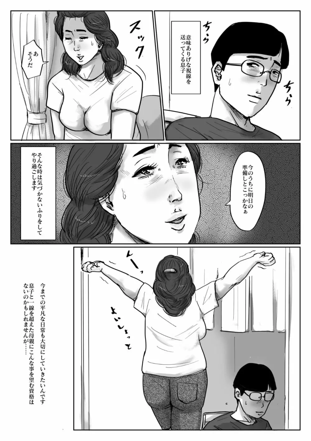 母子相姦専門誌「すてきなお母さん」 第4号 Page.14