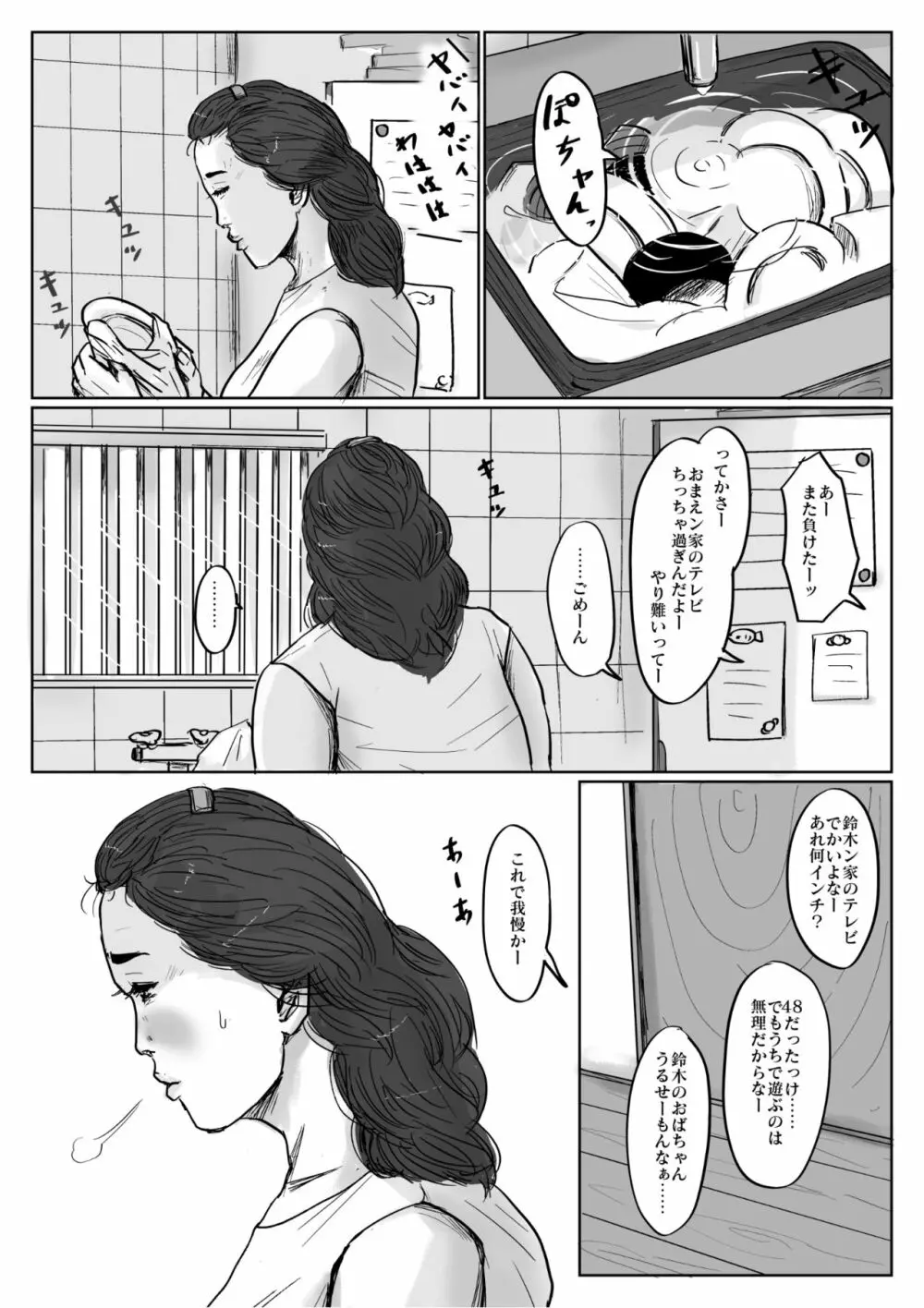 母子相姦専門誌「すてきなお母さん」 第4号 Page.3