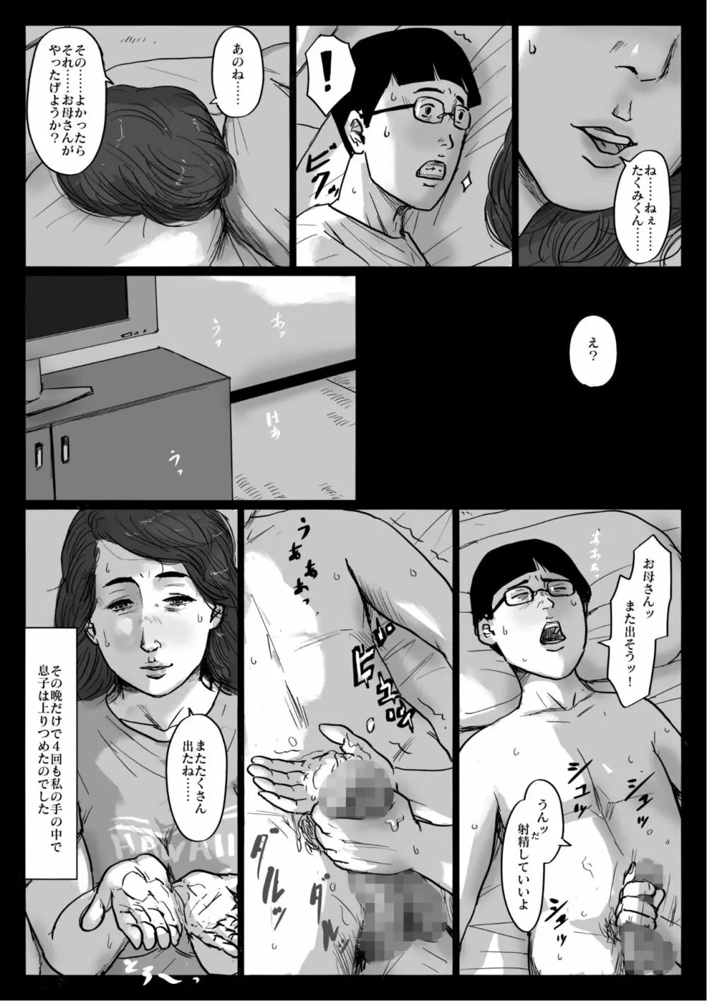 母子相姦専門誌「すてきなお母さん」 第4号 Page.6