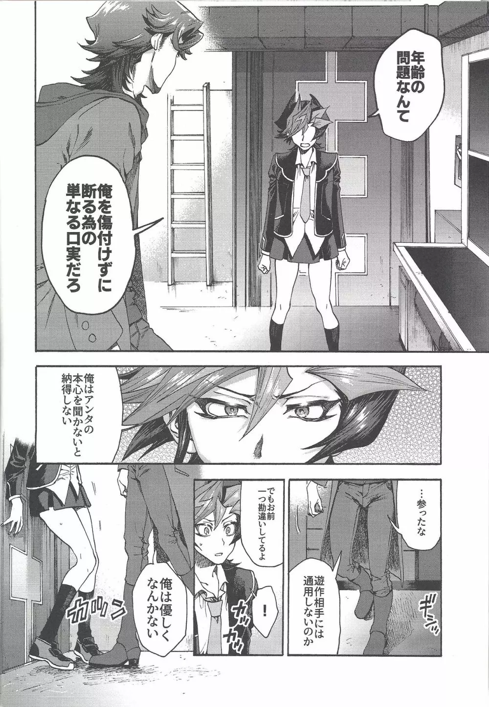 今日、あなたに振られます。 Page.21